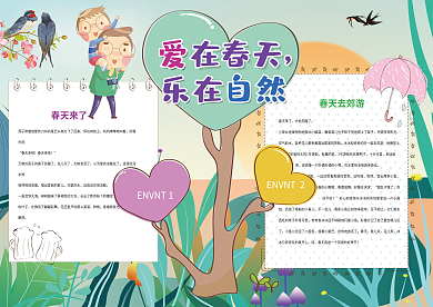 春天来了小报环保小报模板