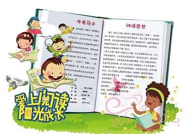 可爱学生校园通用读书卡好书推荐卡电子模板