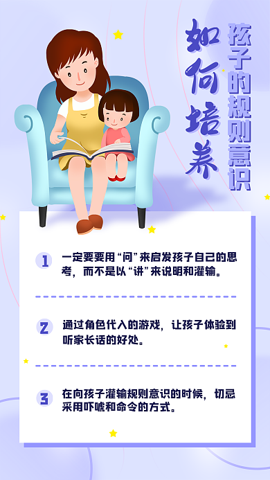 家庭教育亲子教育干货分享知识干货日签