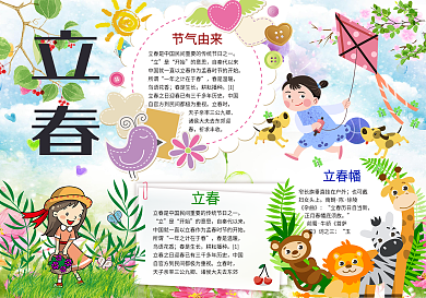 可爱手绘风格立春小报春天来了小报