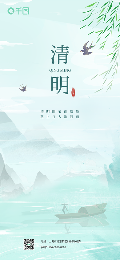 中国风文艺清新创意简约清明节节日海报