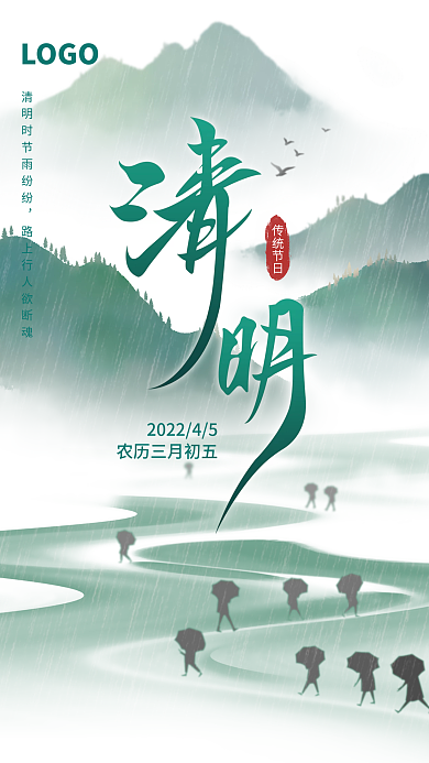简约创意绿色清明海报