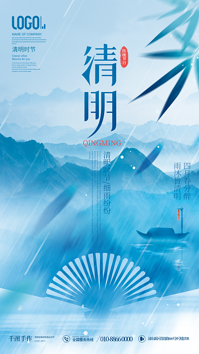 中国风清明节地产品牌借势节日海报