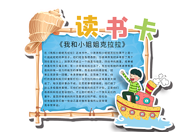 蓝色海洋可爱卡通小男孩海螺读书卡