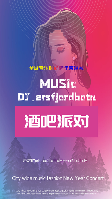 简约大气酒吧派对狂欢海报