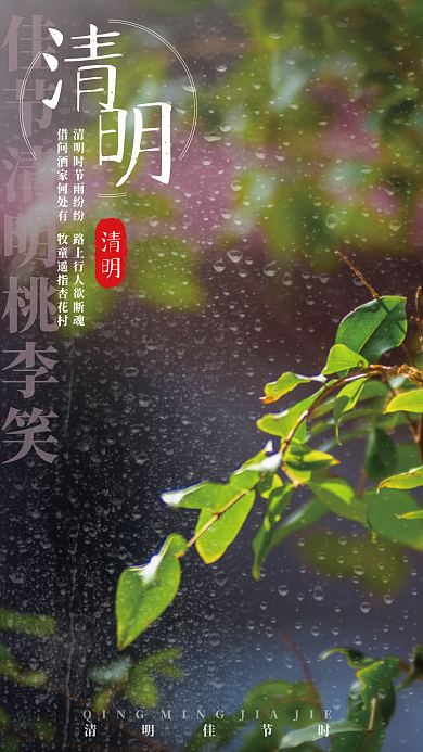 清明节日素材设计海报