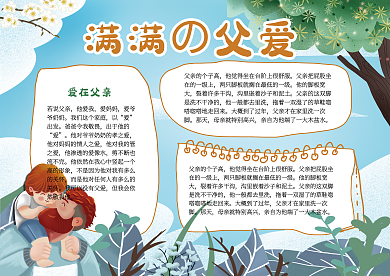 插画校园父亲节小报模板