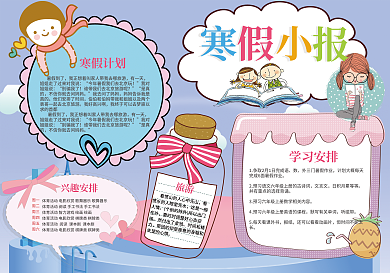 卡通寒假小报模板