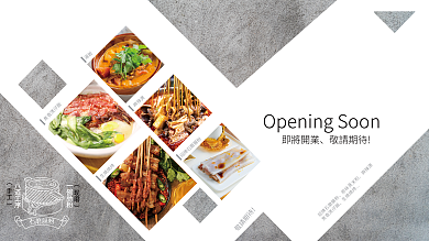 美食餐饮店铺开业围挡展板