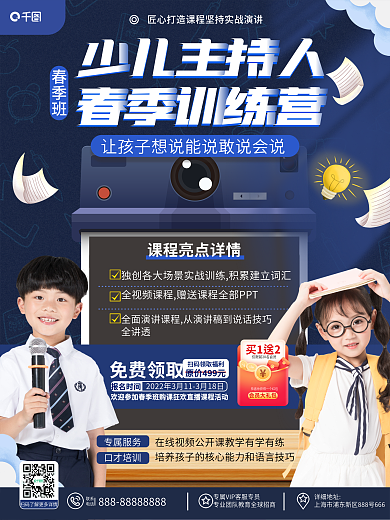 简约教育培训少儿主持声乐口才训练招生海报