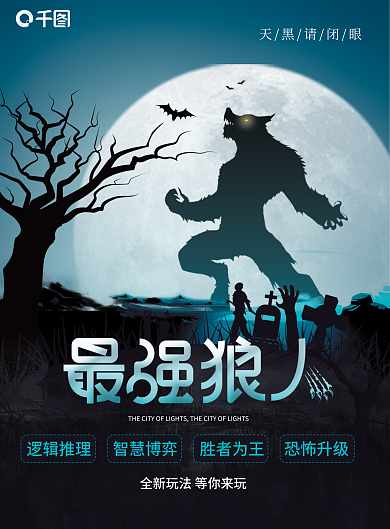 暗黑风剧本杀新店开业DM宣传单