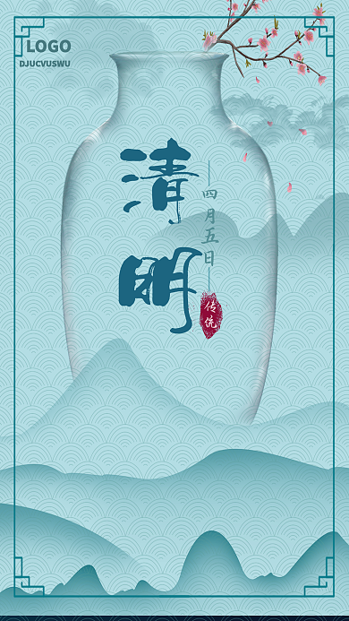 中国风瓷器清明节节日海报