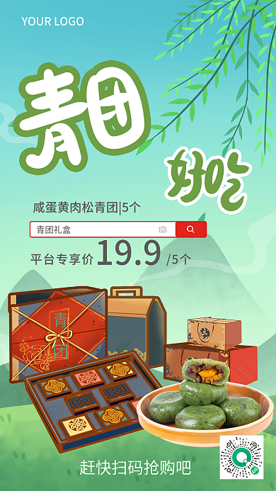 青团好吃快来购买吧