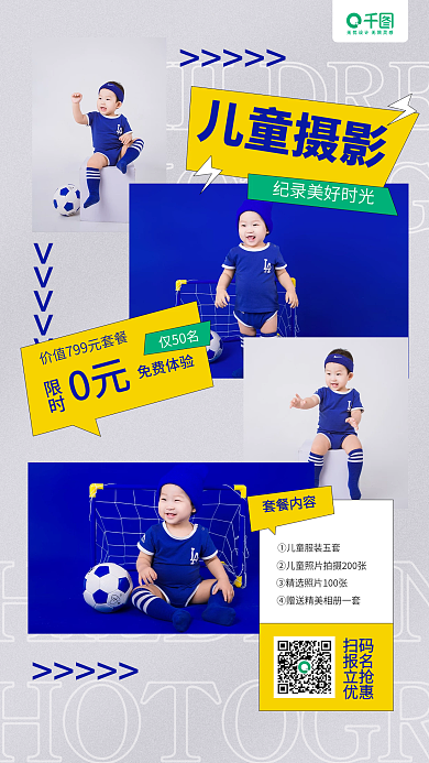 儿童摄影蓝色照片拼图手机海报