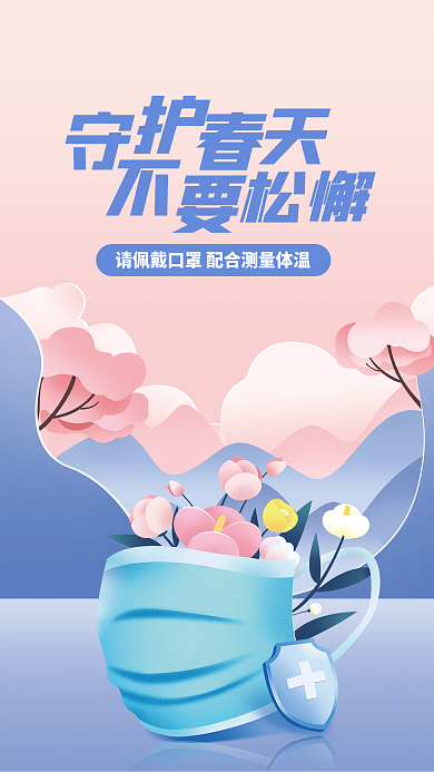 春季新冠疫情防疫防控宣传海报