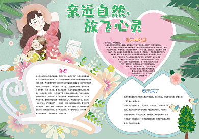 卡通小清新春天小报踏青小报模板