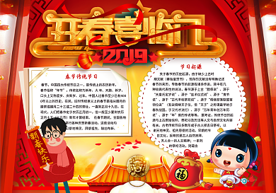 2019年春节小报2019年元旦小报