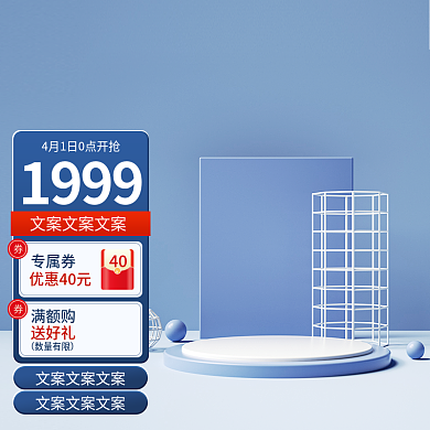 家电数码蓝色小清新促销主图直通车图