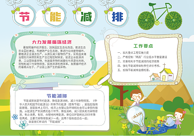 绿色卡通节能减排电子小报