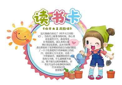 卡通可爱读书卡模板小女孩读书卡