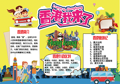 香港旅游小报
