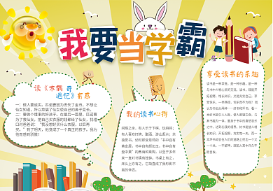 原创我要当学霸小报电子手抄报排版设计模板