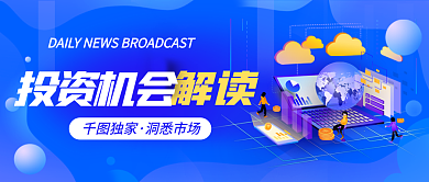 金融科技感投资机会解读公众号封面