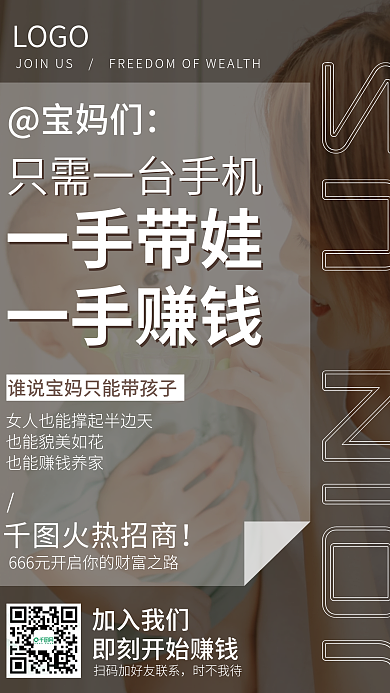 简约大气微商招商海报