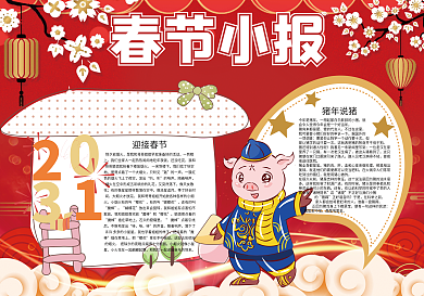 红色卡通春节猪年小报