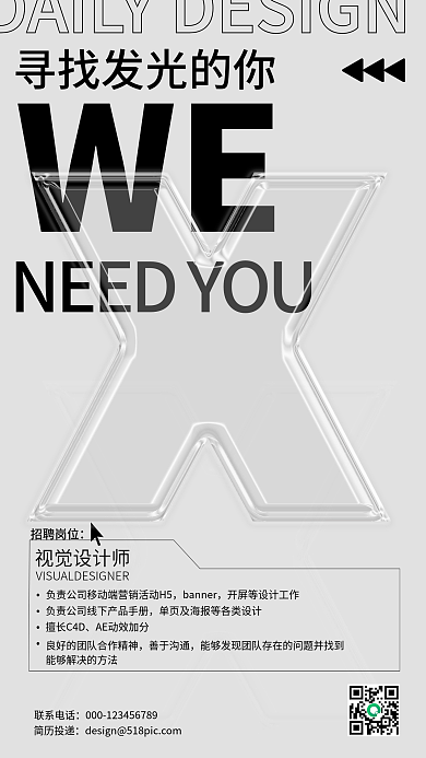 酸性黑白简约大气手机招聘海报