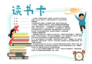 快乐阅读读书卡_