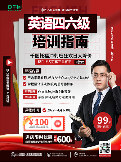 大气简约风教育培训英语四六级招生促销海报