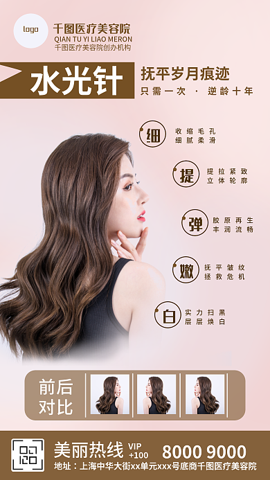 水光针美容品项海报