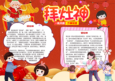 喜庆拜灶神小报春节过年小报
