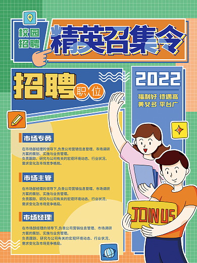 卡通孟菲斯风企业校园春季招聘海报背景