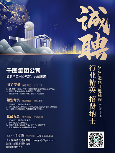 招聘商务简约大气印刷海报