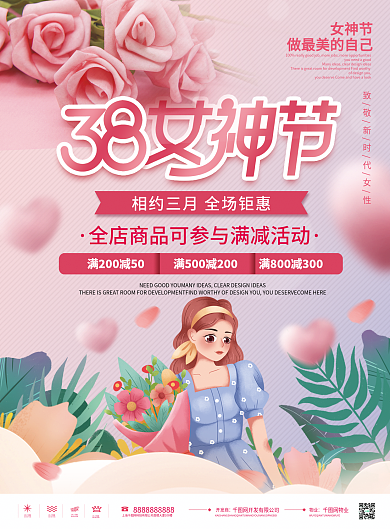 唯美浪漫妇女女神节彩妆护肤产品DM宣传单