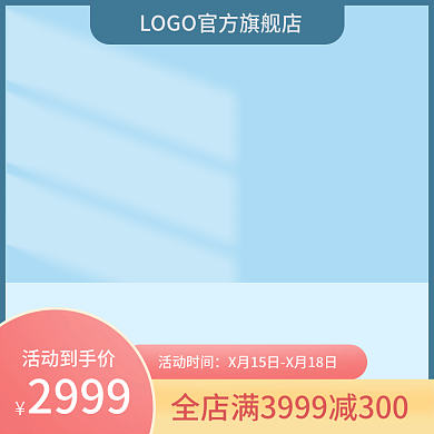 电商主图直通车图电器化妆品主图清新