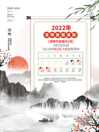 2022年清明放假通知中式水墨清明节海报