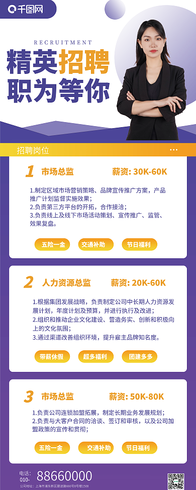 招聘极简商务简约招兵买马招聘易拉宝展架