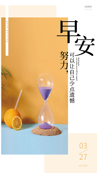 简约正能量努力心语日签朋友圈早安海报