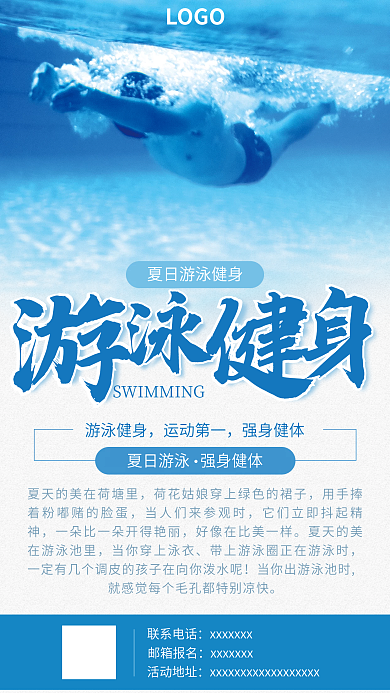蓝色简约游泳健身活动海报