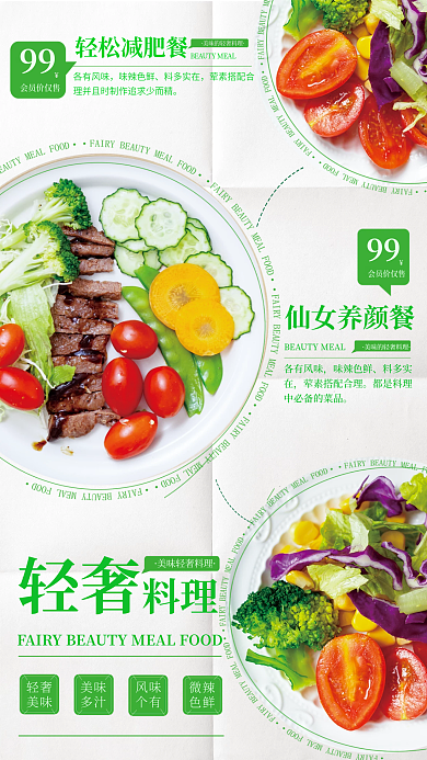 小清新餐饮美食轻食促销海报