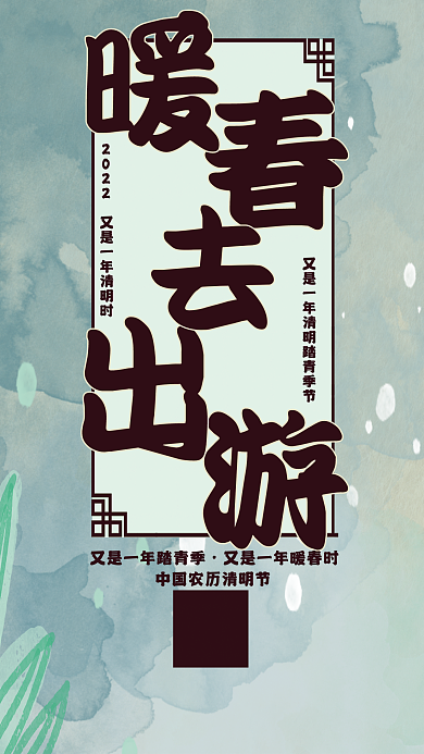 2022四月五日暖春去出游