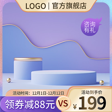 电商天猫双十一活动主图美妆洗护促销直通车