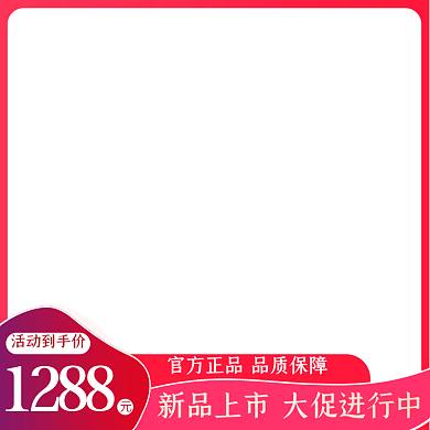 红色渐变淘宝天猫大促创意主图直通车图
