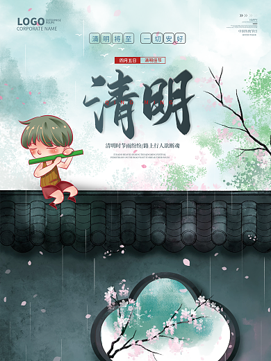 山水中式简约清明节清明节日海报