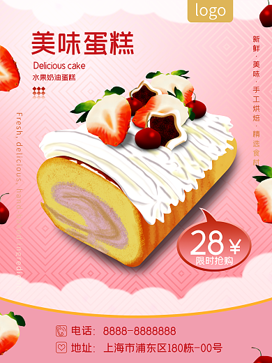 美味水果牛奶点心销售海报