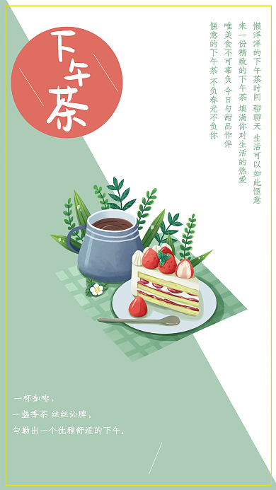 享受下午茶的美好时光海报