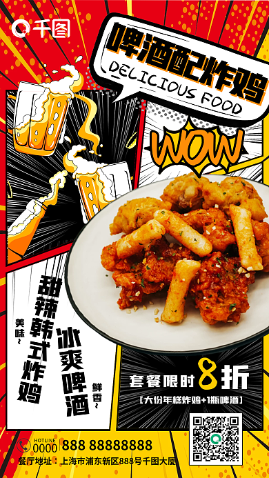漫画风炸鸡韩料理促销手机海报